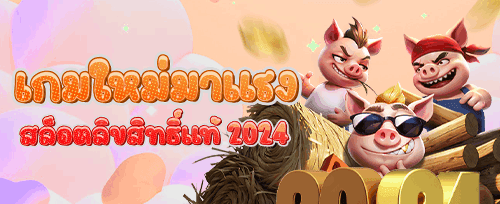 แจ็คพอตพิเศษ ประจำสัปดาห์ promotion
